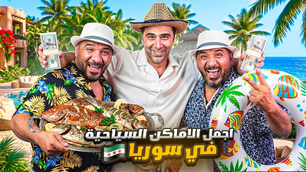 وادي الملوك في جبلة: أجمل الأماكن السياحية في اللاذقية، لقطة من الفيلم
