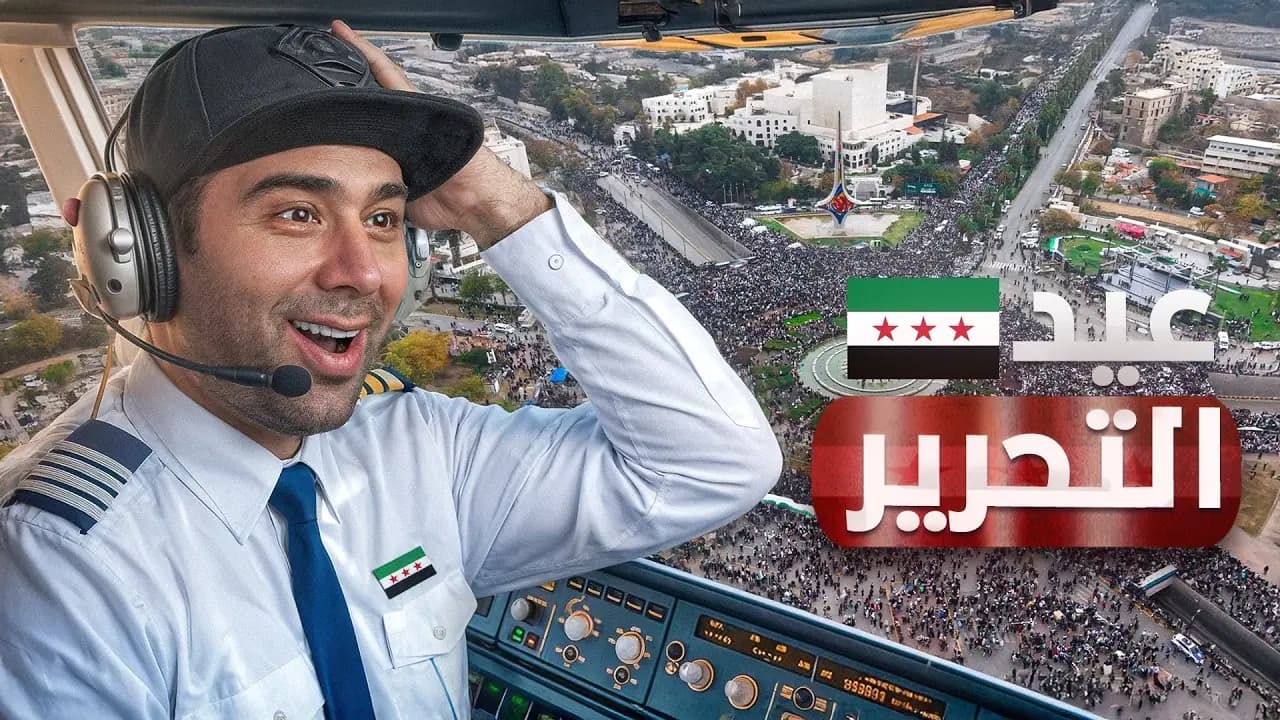 دمشق من السماء يوم عيد التحرير، لقطة من الفيلم