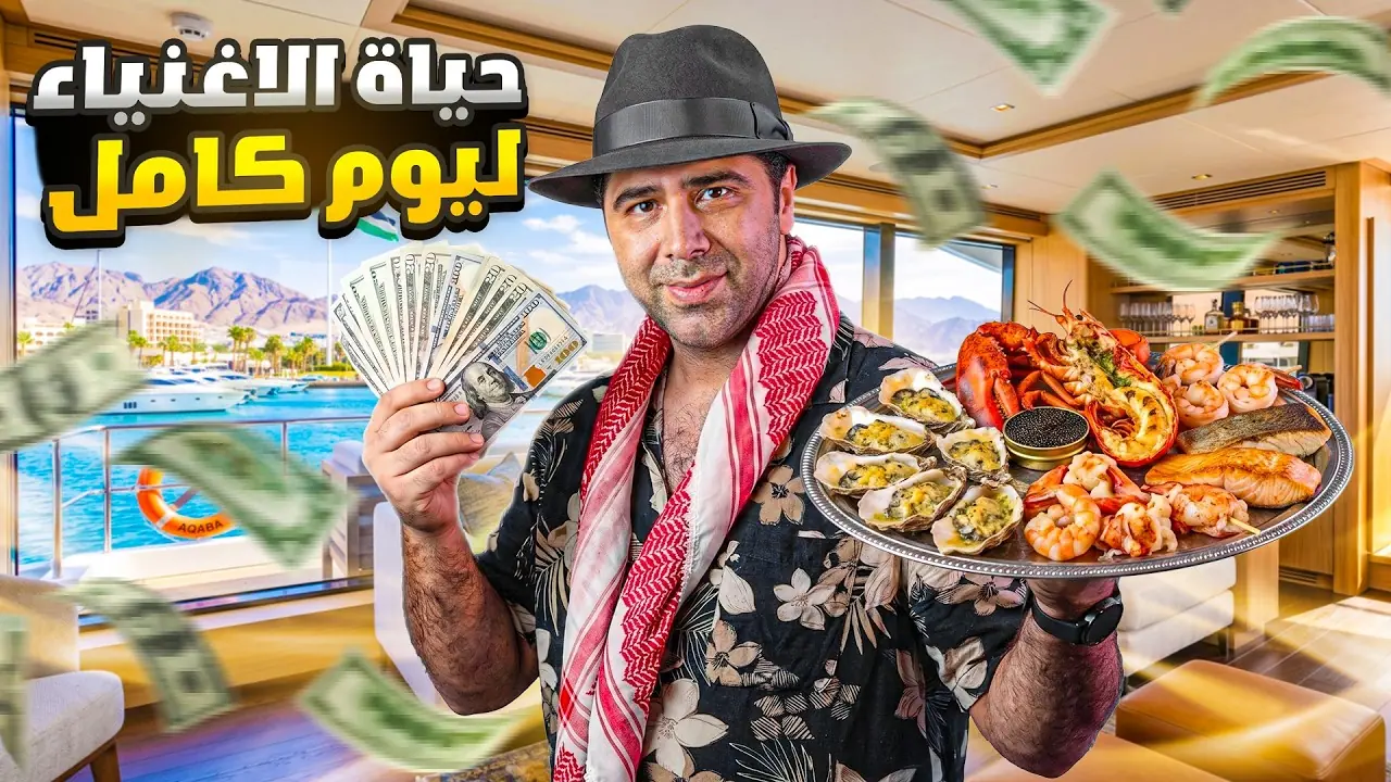 حياة الأغنياء ليوم كامل، لقطة من الفيلم