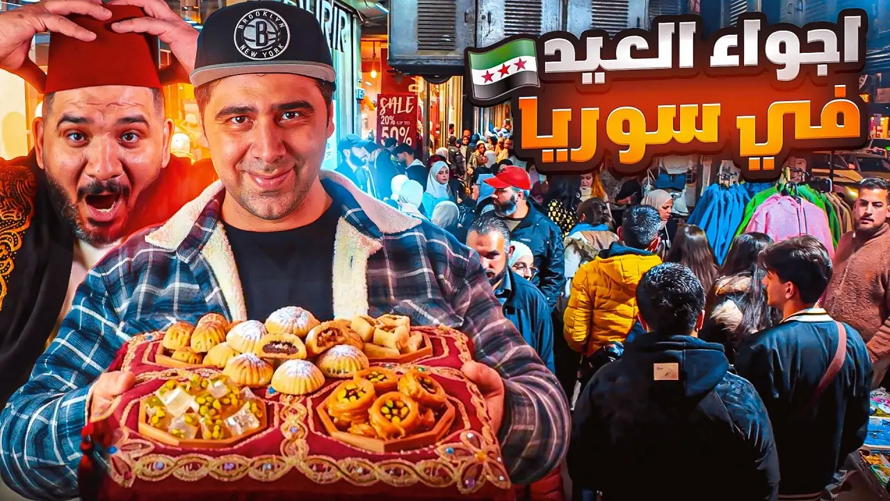 أجواء عيد الفطر في أسواق سوريا، لقطة من الفيلم