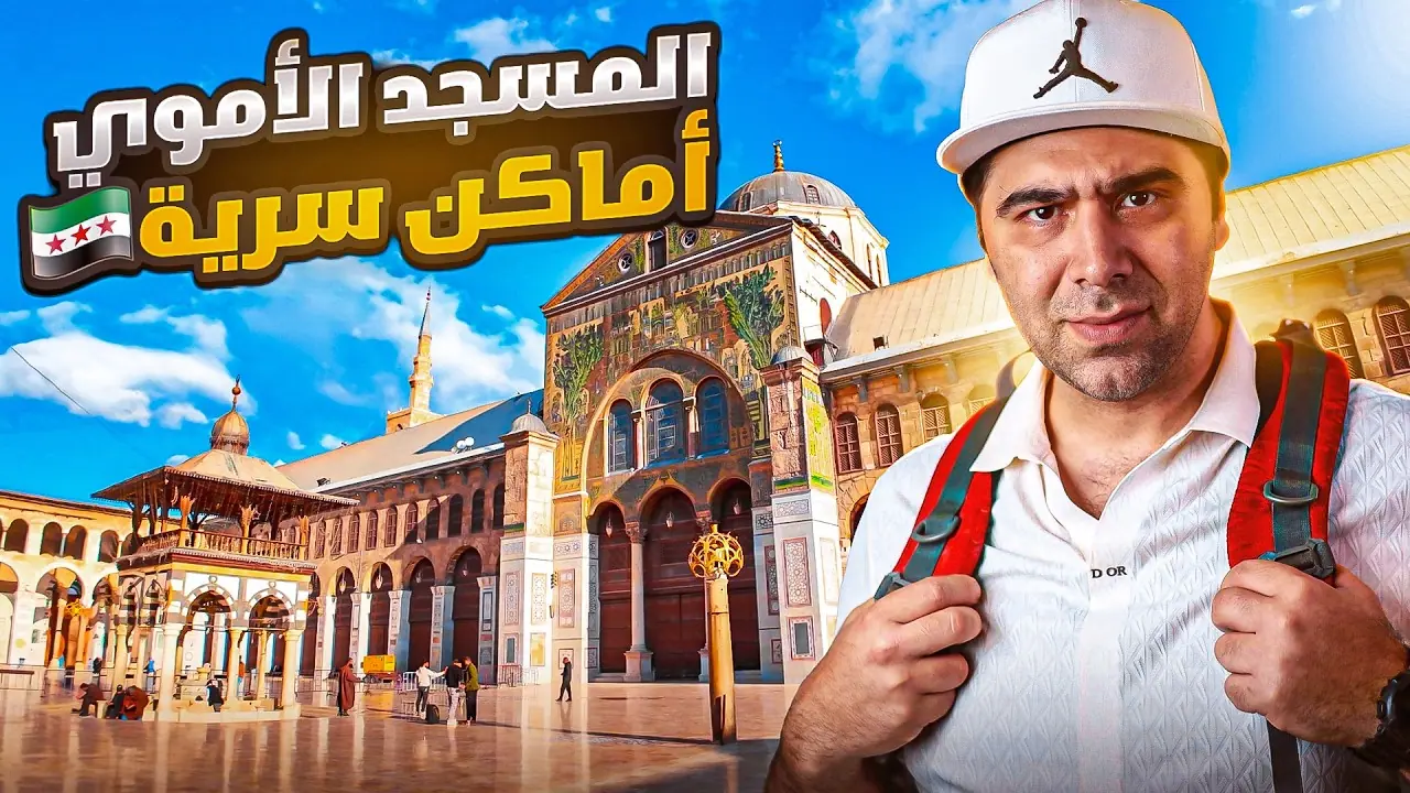 المسجد الأموي: أماكن تُعرض لأول مرة، لقطة من الفيلم
