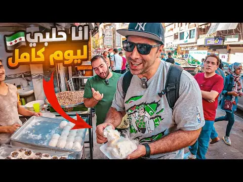 الوجه الآخر لمدينة حلب، فيلم من قناة وارف كاتبي على يوتيوب