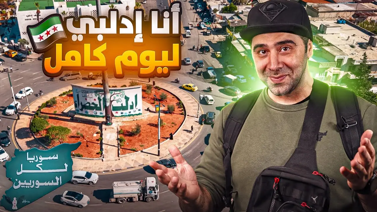 زرت مدينة إدلب الخضراء، لقطة من الفيلم