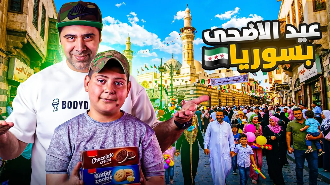 أجواء شوارع عيد الأضحى، لقطة من الفيلم